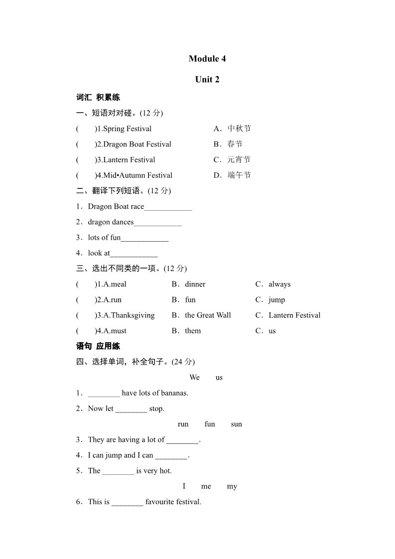 六年级上册英语（外研三起点）六年级上册英语同步测试-Module 4 Unit 2 What's your favourite festival_外研社（三起）第1页