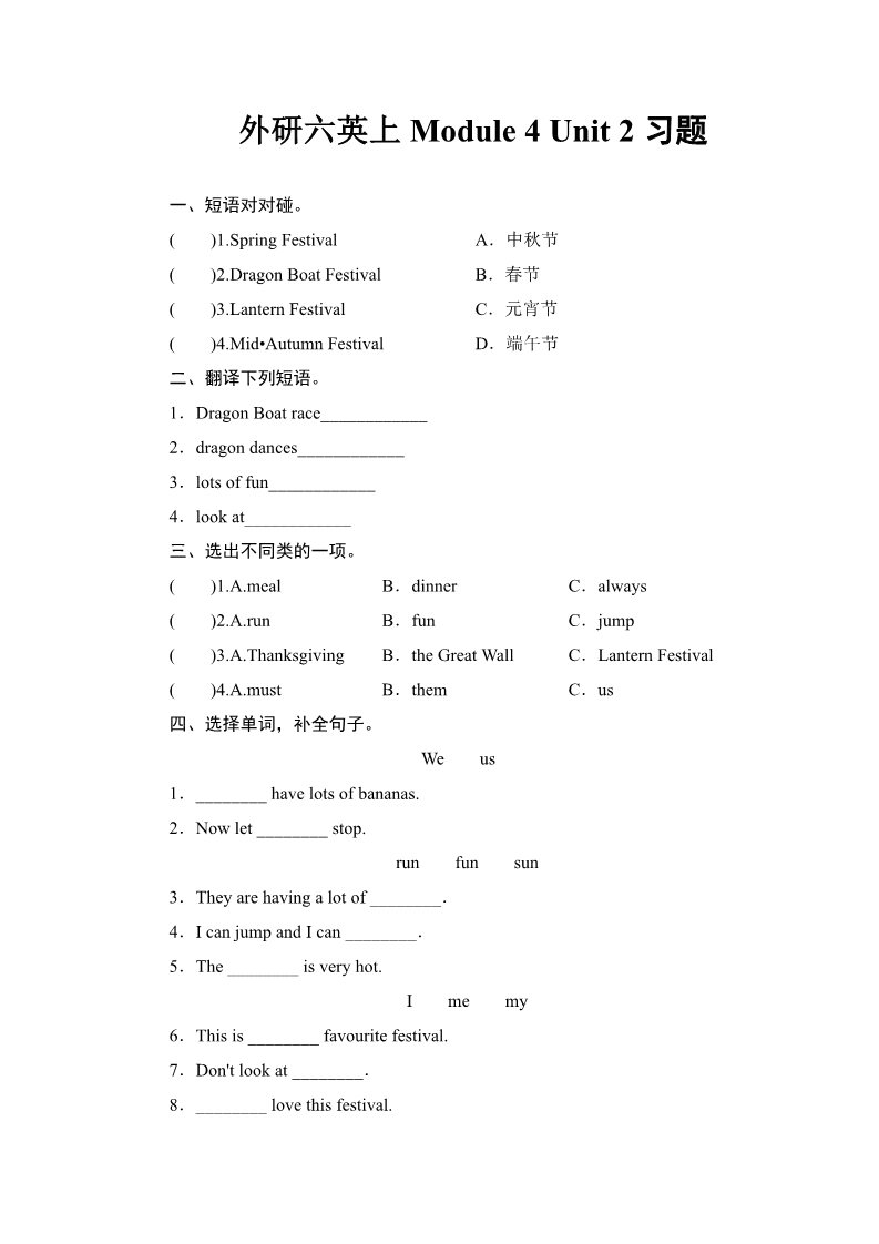 六年级上册英语（外研三起点）外研六英上Module 4 Unit 2习题第1页