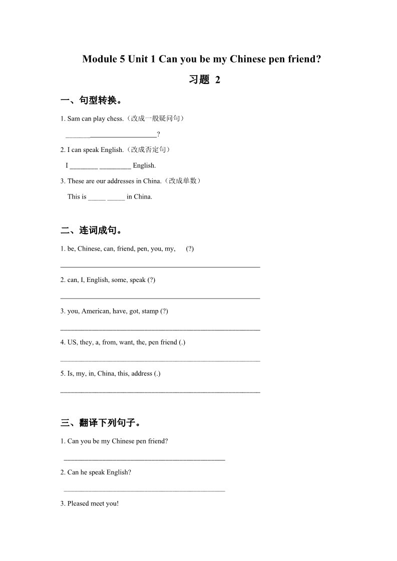 六年级上册英语（外研三起点）Module 5 Unit 1 Can you be my Chinese pen friend 习题 2第1页
