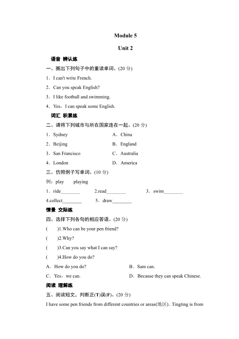 六年级上册英语（外研三起点）六年级上册英语同步测试-Module 5 Unit 2 Pen Friends_外研社（三起）第1页