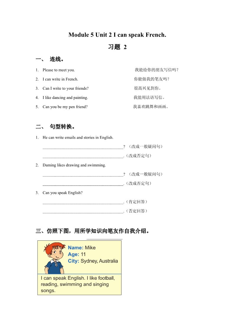 六年级上册英语（外研三起点）Module 5 Unit 2 I can speak French. 习题 2第1页