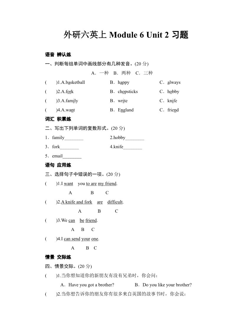 六年级上册英语（外研三起点）外研六英上Module 6 Unit 2习题第1页