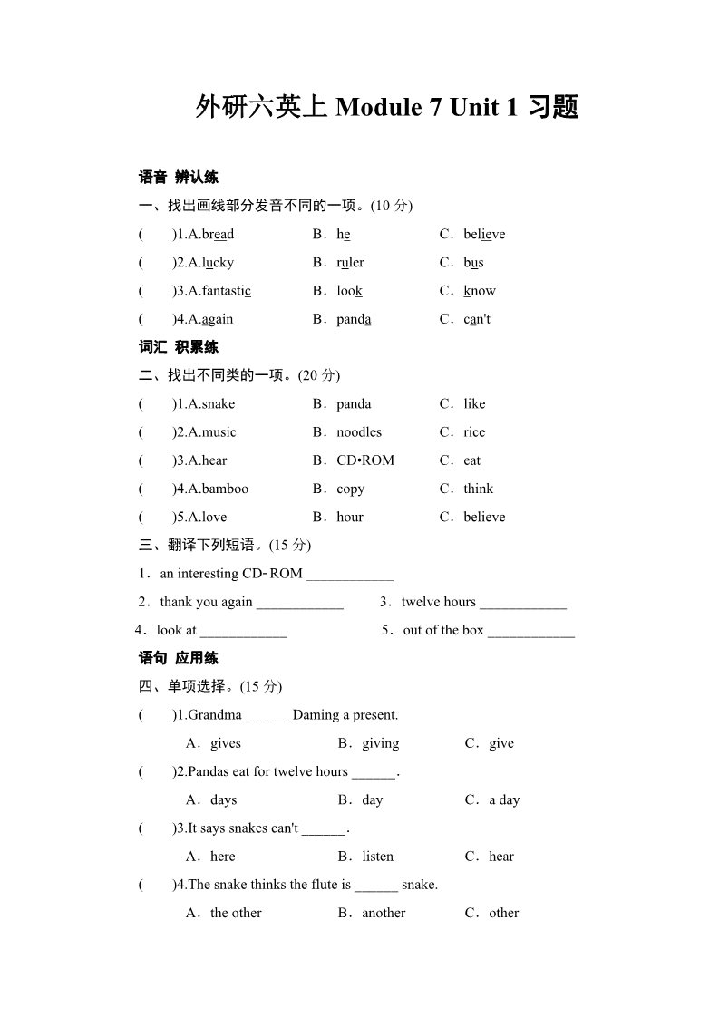 六年级上册英语（外研三起点）外研六英上Module 7 Unit 1习题第1页