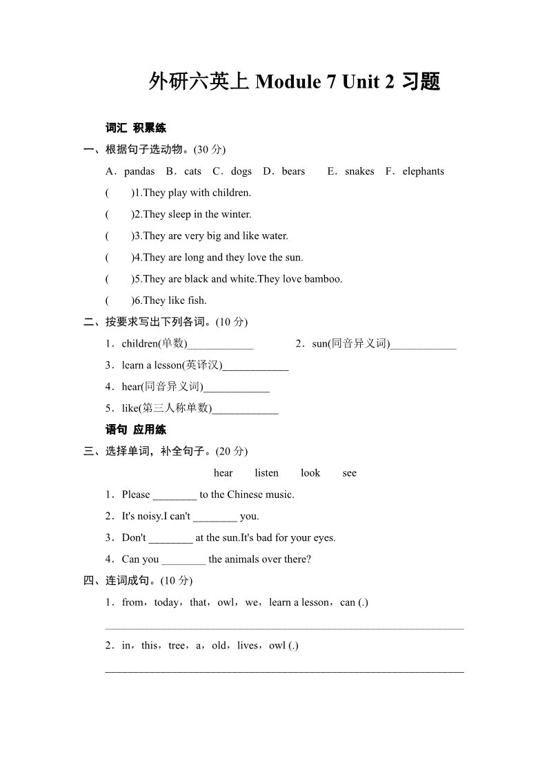 六年级上册英语（外研三起点）外研六英上Module 7 Unit 2习题第1页