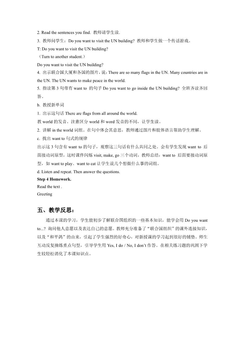 六年级上册英语（外研三起点）Module 9 Unit 1 Do you want to visit the UN building. 教案第2页