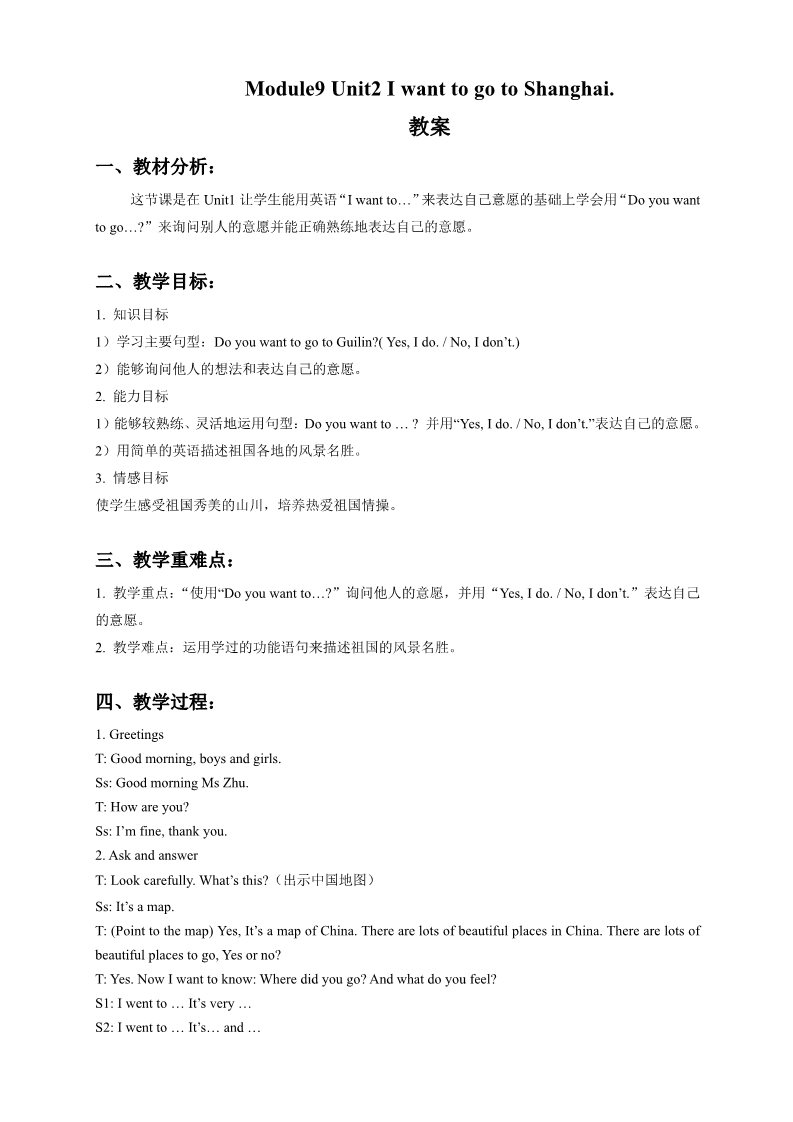 六年级上册英语（外研三起点）Module9 Unit 2 I want to go to Shanghai. 教案第1页