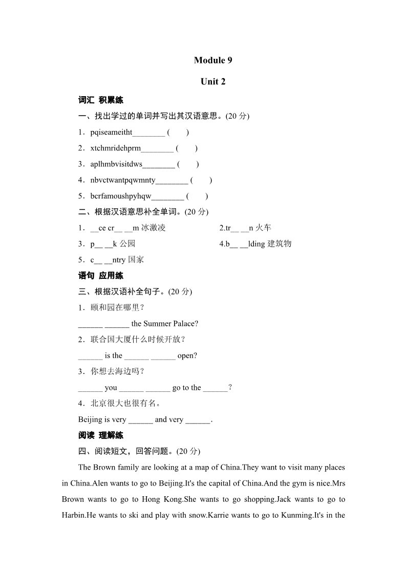六年级上册英语（外研三起点）六年级上册英语同步测试-Module 9 Unit 2 Do you want to go to Guilin_外研社（三起）第1页