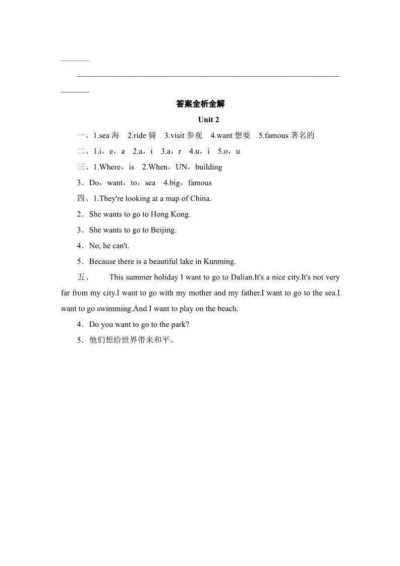 六年级上册英语（外研三起点）六年级上册英语同步测试-Module 9 Unit 2 Do you want to go to Guilin_外研社（三起）第3页