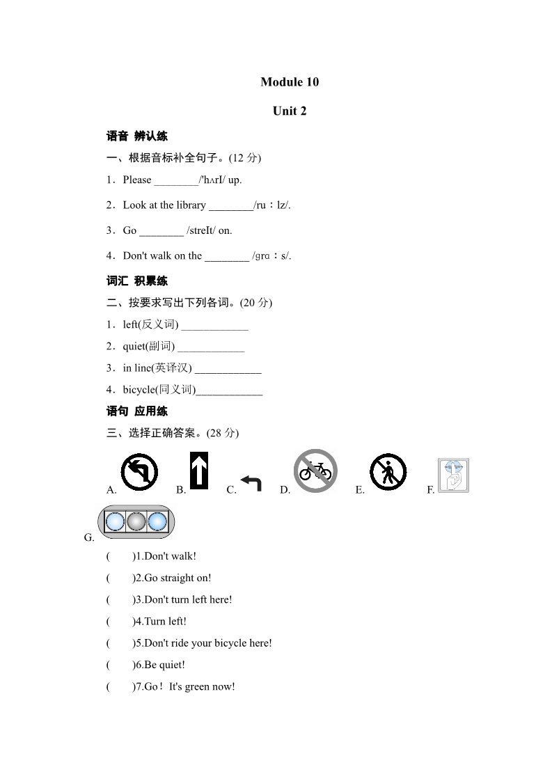 六年级上册英语（外研三起点）六年级上册英语同步测试-Module 10 Unit 2 Go straight on!_外研社（三起）第1页