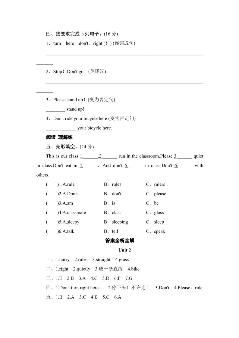 六年级上册英语（外研三起点）六年级上册英语同步测试-Module 10 Unit 2 Go straight on!_外研社（三起）第2页