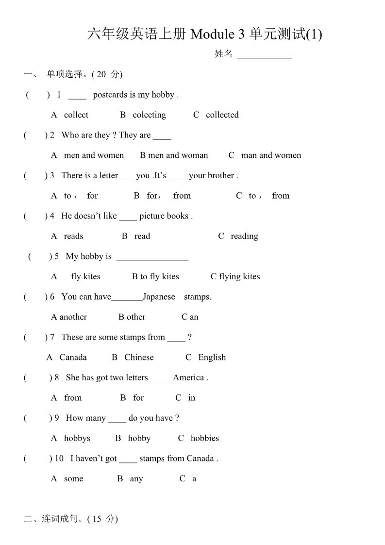 六年级上册英语（外研三起点）Module 3 测试题第1页