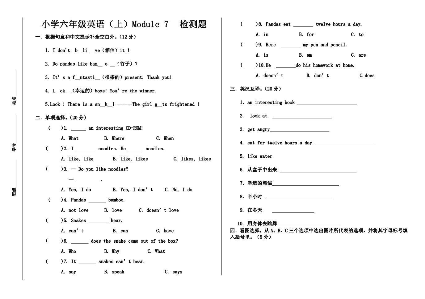 六年级上册英语（外研三起点）六年级英语第七模块试题第1页