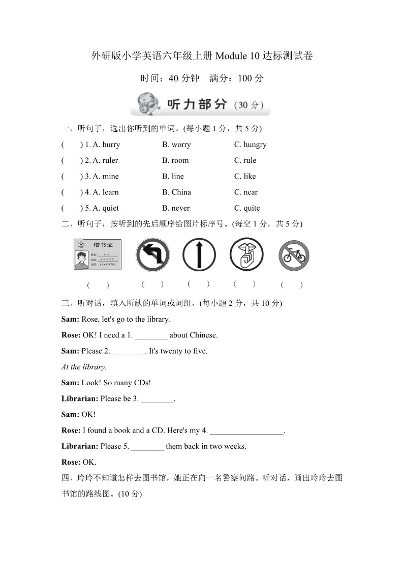 六年级上册英语（外研三起点）外研版小学英语六年级上册Module 10达标测试卷第1页