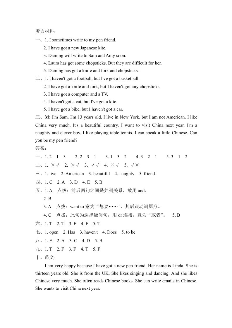 六年级上册英语（外研三起点）外研版小学英语六年级上册Module 6过关检测卷第4页