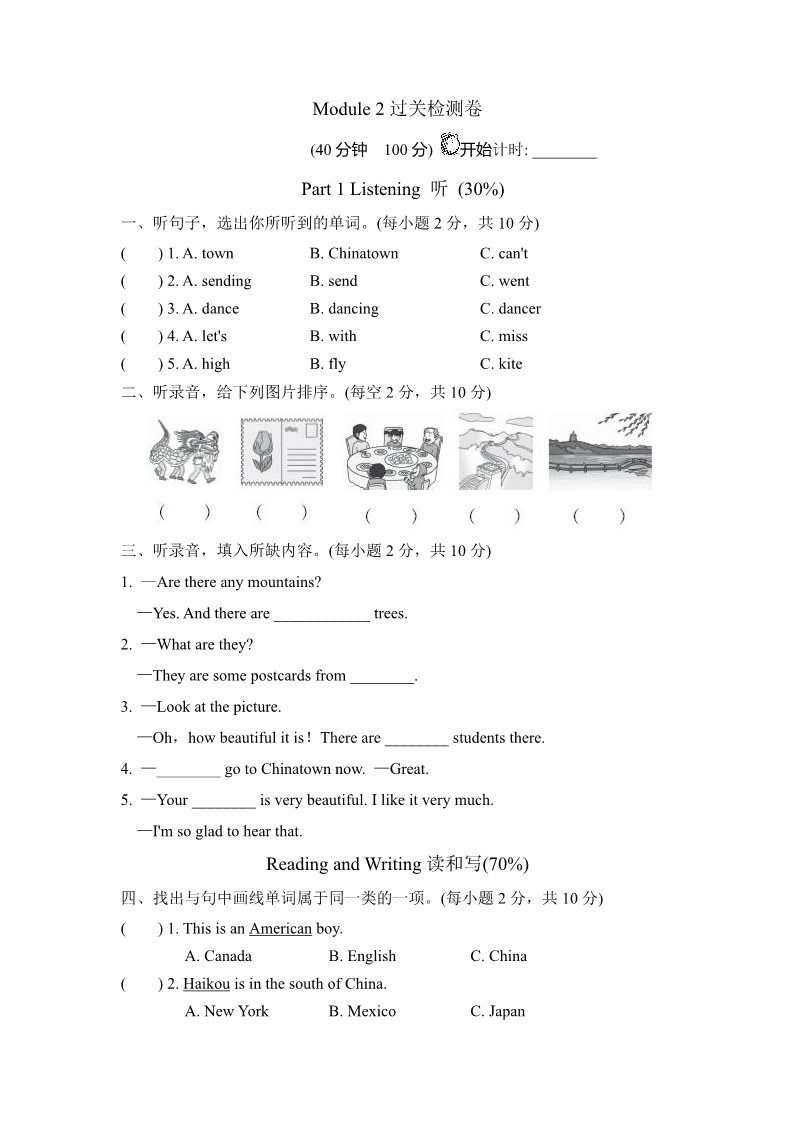 六年级上册英语（外研三起点）外研版(三年级起点)小学英语六年级上册 module 2 过关测试卷第1页