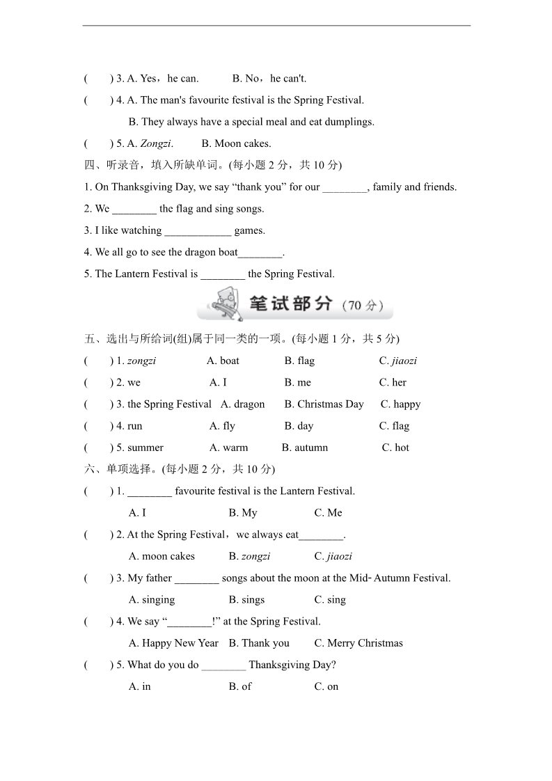 六年级上册英语（外研三起点）外研版(三年级起点)小学英语六年级上册 Module 4 达标测试卷第2页