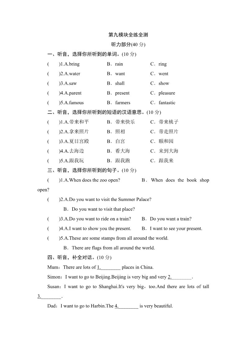 六年级上册英语（外研三起点）六年级上册英语单元测试-Module 9_外研社（三起）第1页