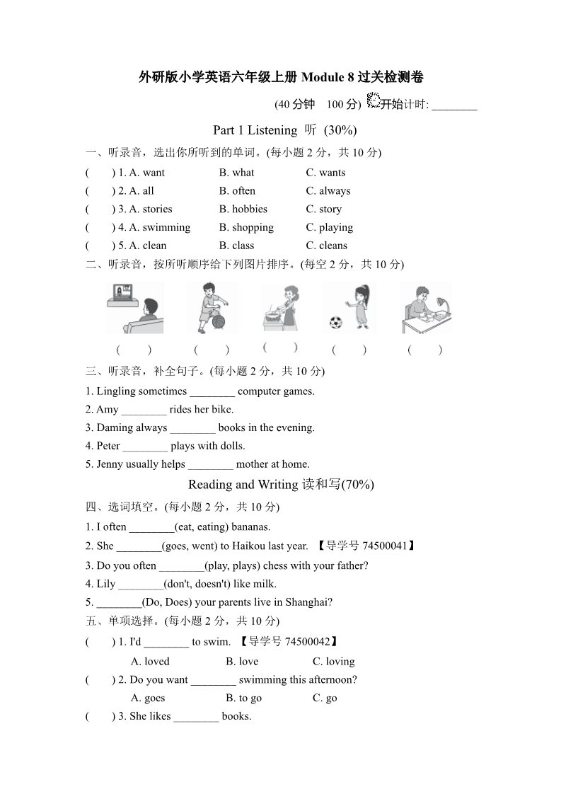 六年级上册英语（外研三起点）外研版小学英语六年级上册Module 8过关检测卷第1页