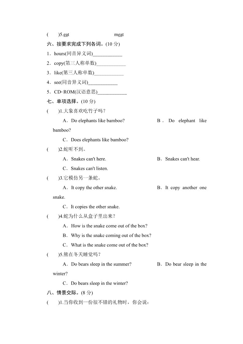 六年级上册英语（外研三起点）六年级上册英语单元测试-Module 7_外研社（三起）第2页