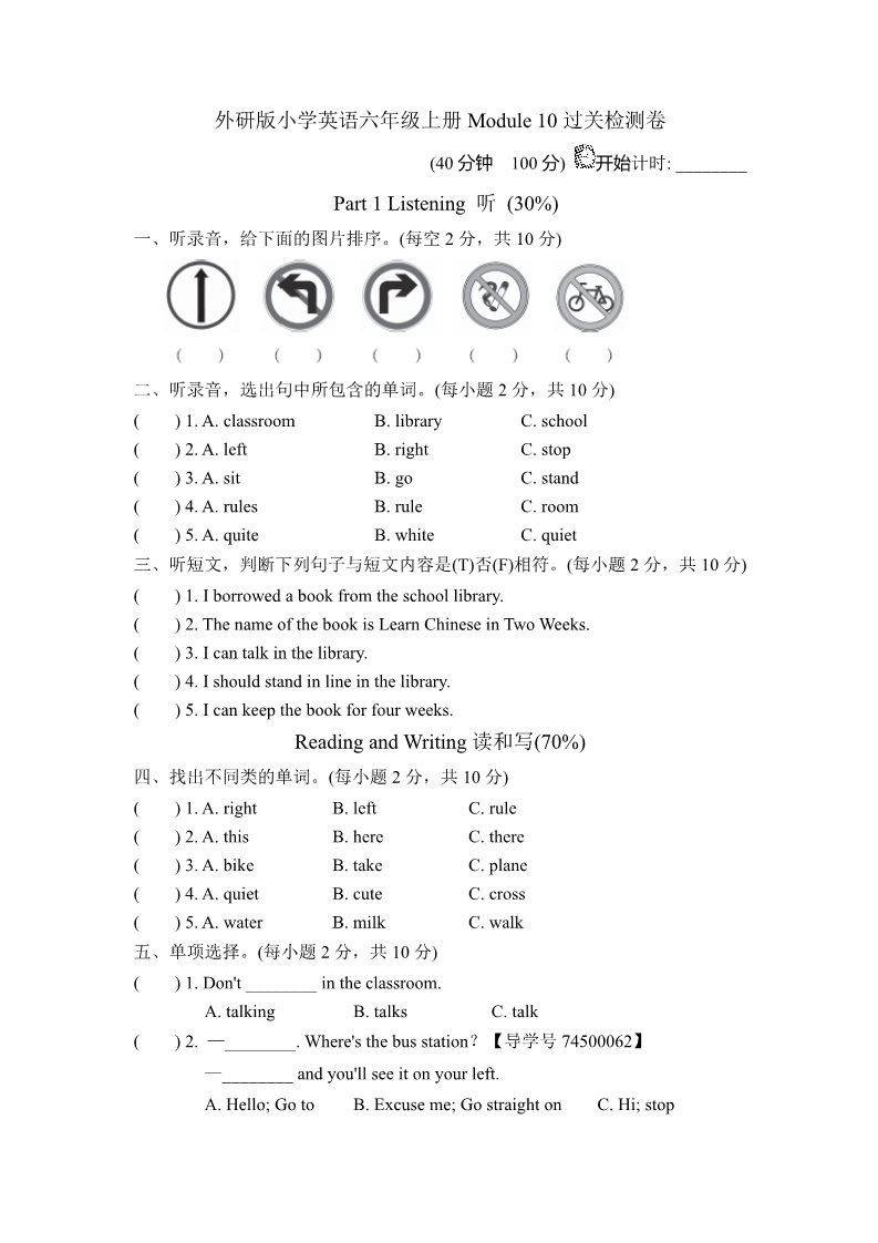 六年级上册英语（外研三起点）外研版小学英语六年级上册Module 10过关检测卷第1页
