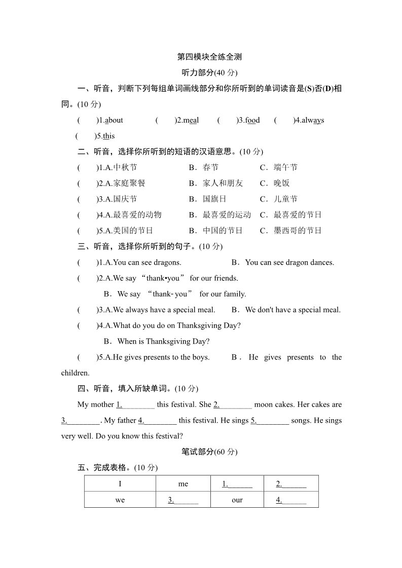 六年级上册英语（外研三起点）六年级上册英语单元测试-Module 4_外研社（三起）第1页