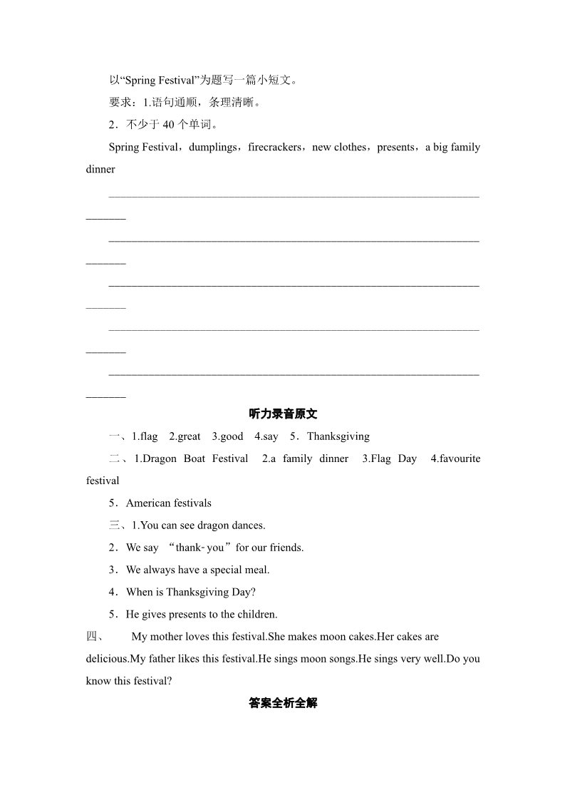 六年级上册英语（外研三起点）六年级上册英语单元测试-Module 4_外研社（三起）第4页