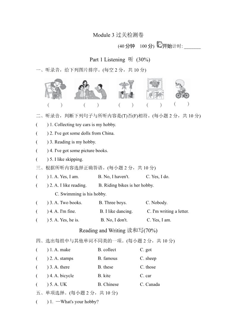 六年级上册英语（外研三起点）外研版(三年级起点)小学英语六年级上册 Module 3 过关测试卷第1页