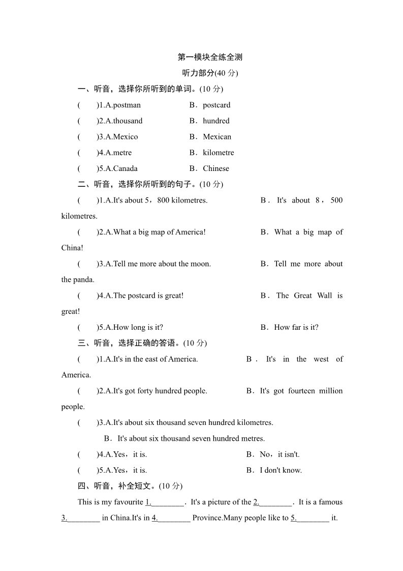 六年级上册英语（外研三起点）六年级上册英语单元测试-Module 1_外研社（三起）第1页