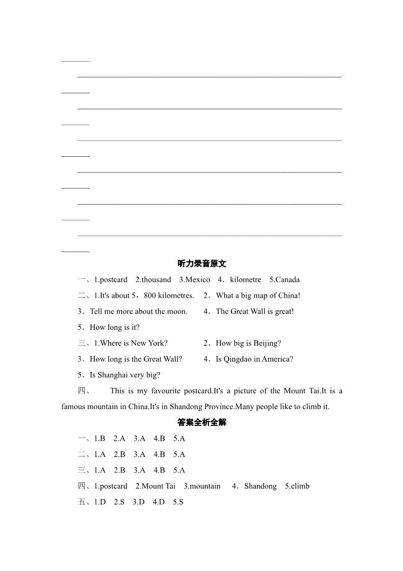 六年级上册英语（外研三起点）六年级上册英语单元测试-Module 1_外研社（三起）第4页