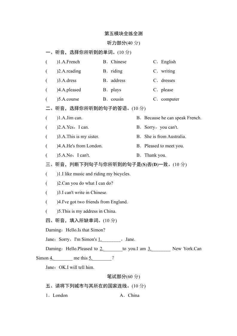 六年级上册英语（外研三起点）六年级上册英语单元测试-Module 5_外研社（三起）第1页