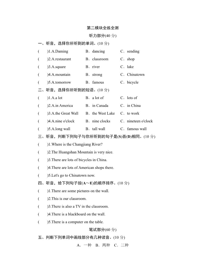 六年级上册英语（外研三起点）六年级上册英语单元测试-Module 2_外研社（三起）第1页