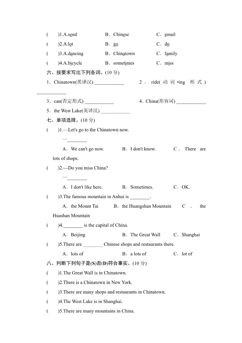 六年级上册英语（外研三起点）六年级上册英语单元测试-Module 2_外研社（三起）第2页