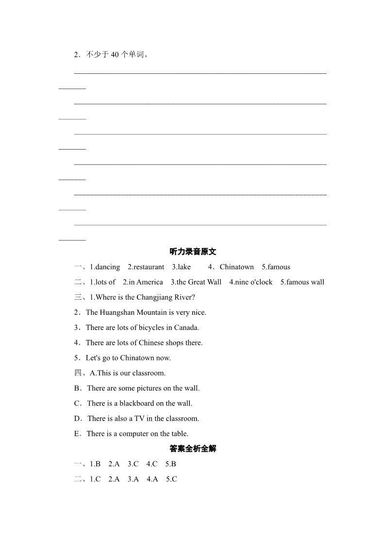 六年级上册英语（外研三起点）六年级上册英语单元测试-Module 2_外研社（三起）第4页