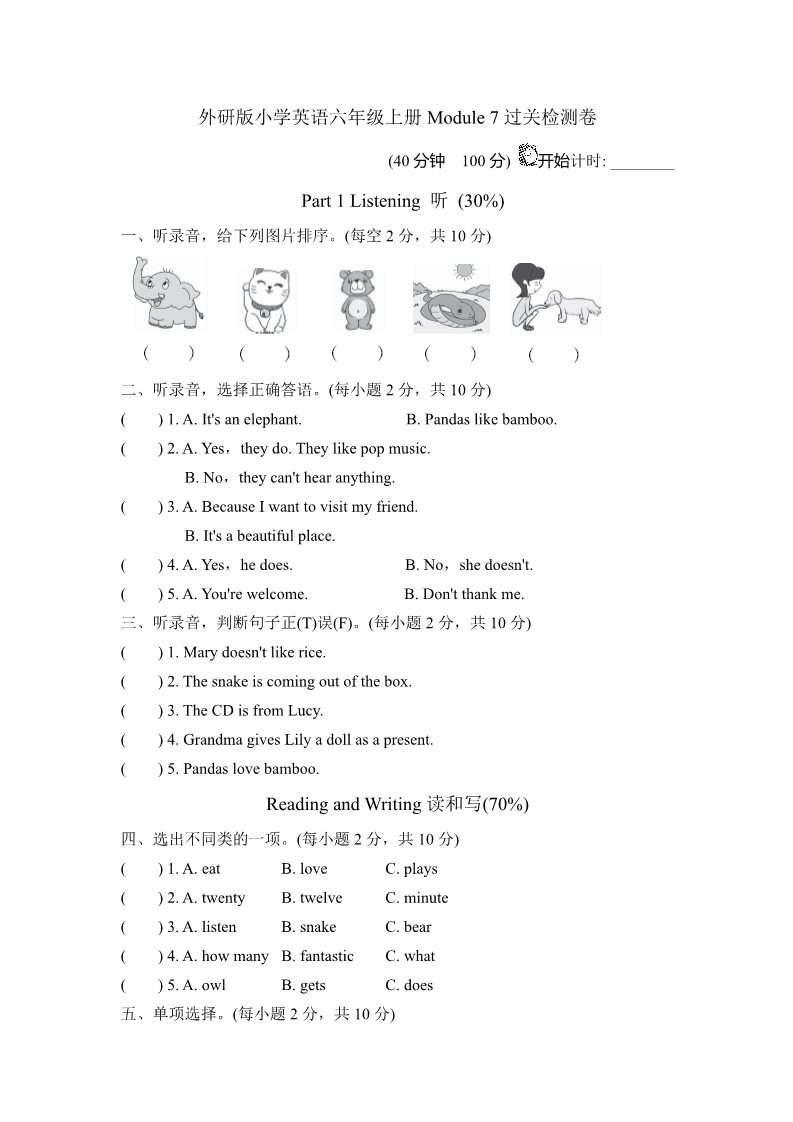 六年级上册英语（外研三起点）外研版小学英语六年级上册Module 7过关检测卷第1页