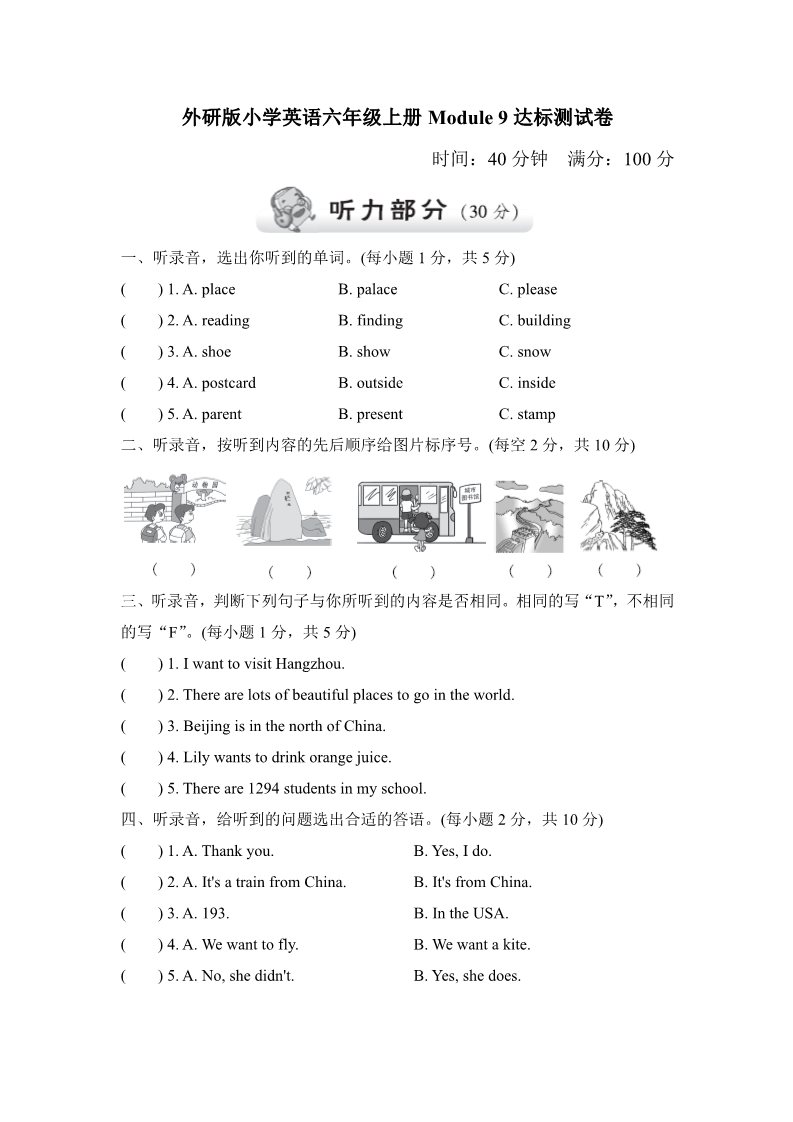 六年级上册英语（外研三起点）外研版小学英语六年级上册Module 9达标测试卷第1页