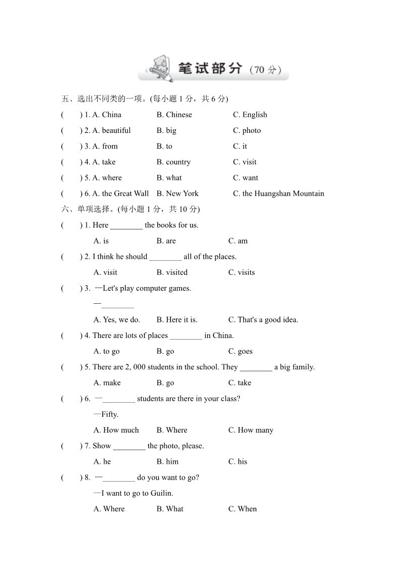 六年级上册英语（外研三起点）外研版小学英语六年级上册Module 9达标测试卷第2页