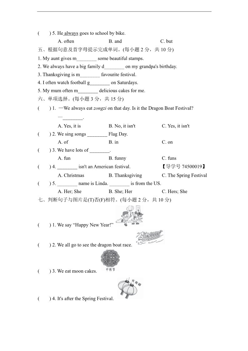 六年级上册英语（外研三起点）外研版(三年级起点)小学英语六年级上册 Module 4 过关测试卷第2页
