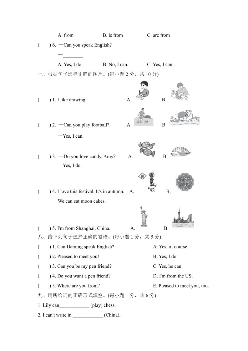 六年级上册英语（外研三起点）外研版小学英语六年级上册Module 5达标测试卷第3页