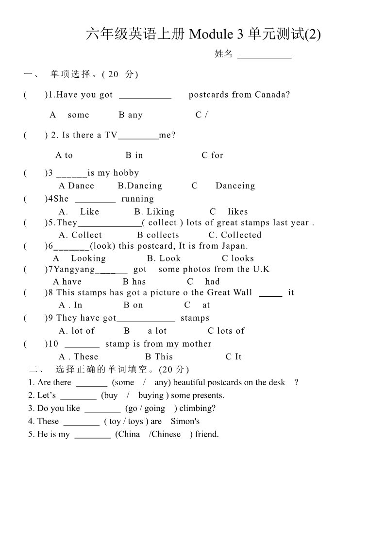 六年级上册英语（外研三起点）Module 3单元测试第1页