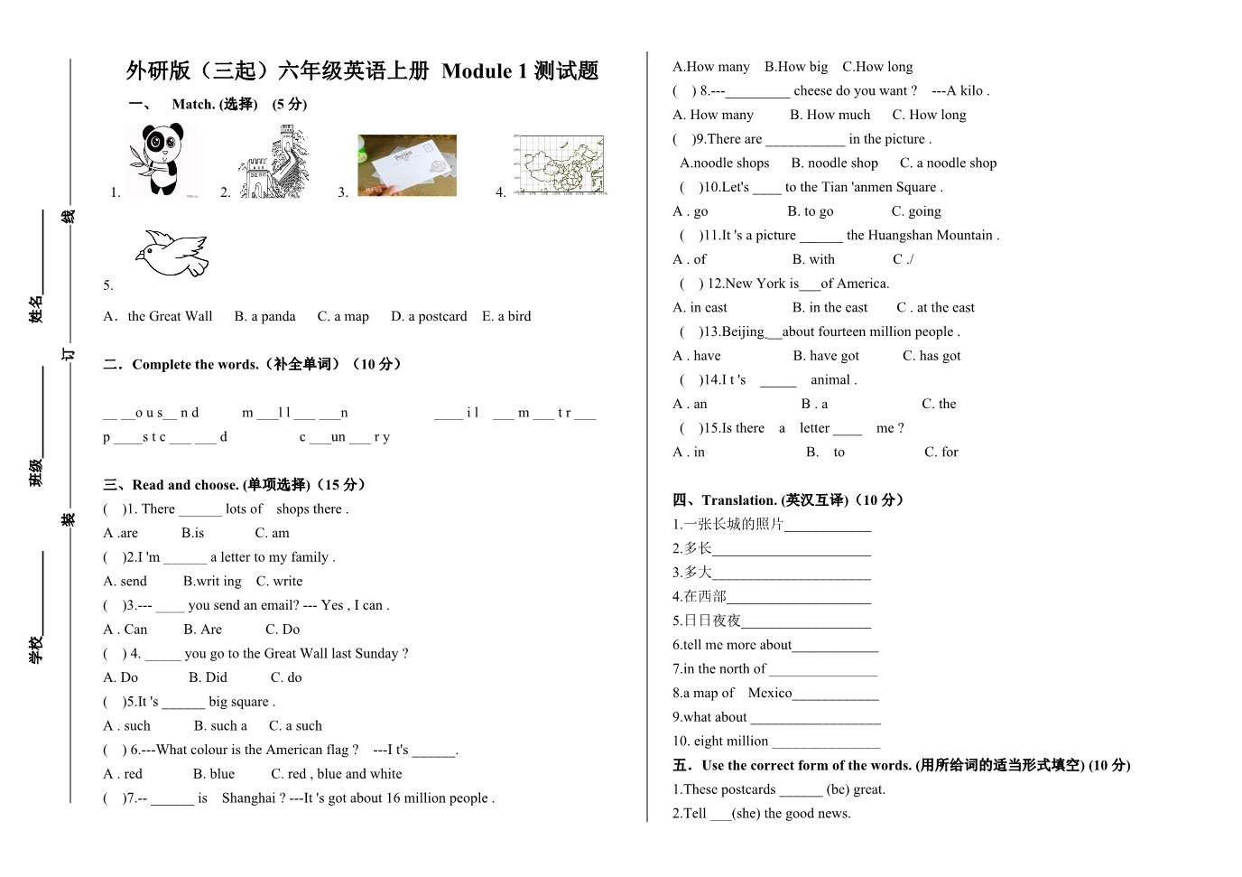 六年级上册英语（外研三起点）六年级英语上册第一模块测试题第1页