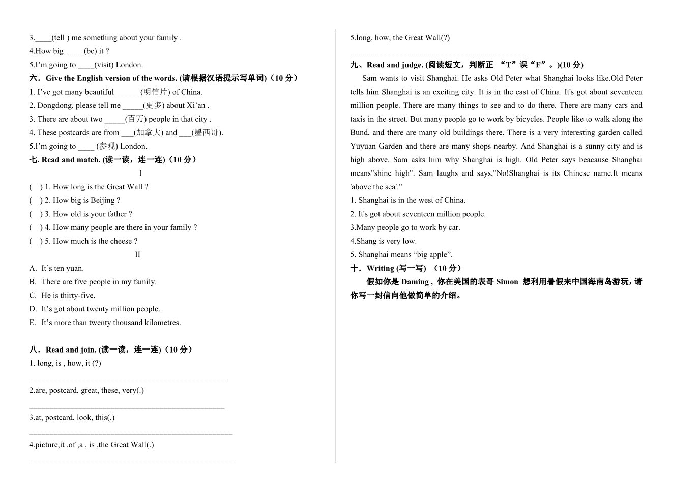 六年级上册英语（外研三起点）六年级英语上册第一模块测试题第2页