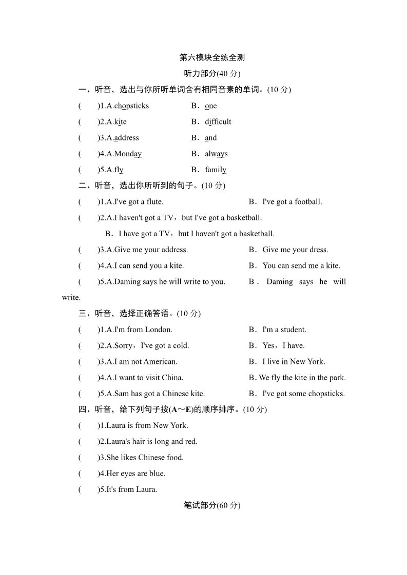 六年级上册英语（外研三起点）六年级上册英语单元测试-Module 6_外研社（三起）第1页