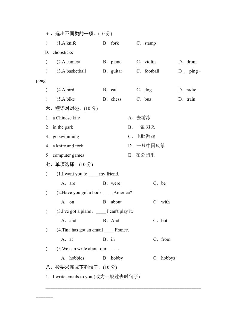 六年级上册英语（外研三起点）六年级上册英语单元测试-Module 6_外研社（三起）第2页