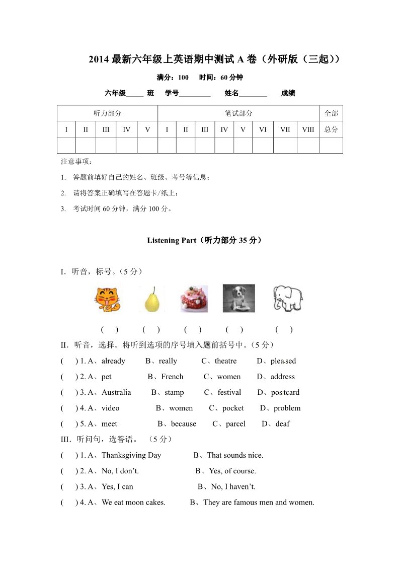 六年级上册英语（外研三起点）六年级 上英语期中测试A卷第1页