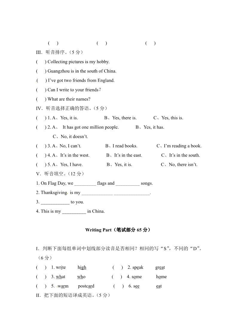 六年级上册英语（外研三起点）六年级 上英语期中测试B卷第2页