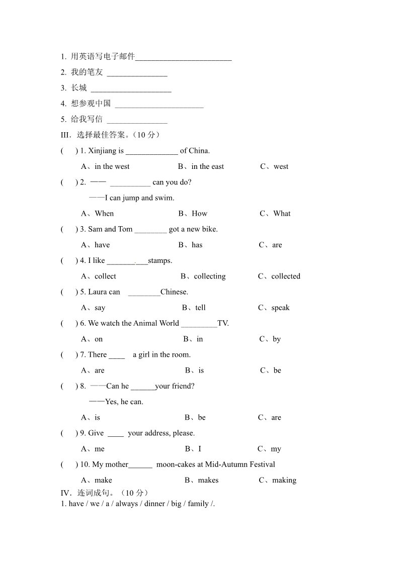 六年级上册英语（外研三起点）六年级 上英语期中测试B卷第3页