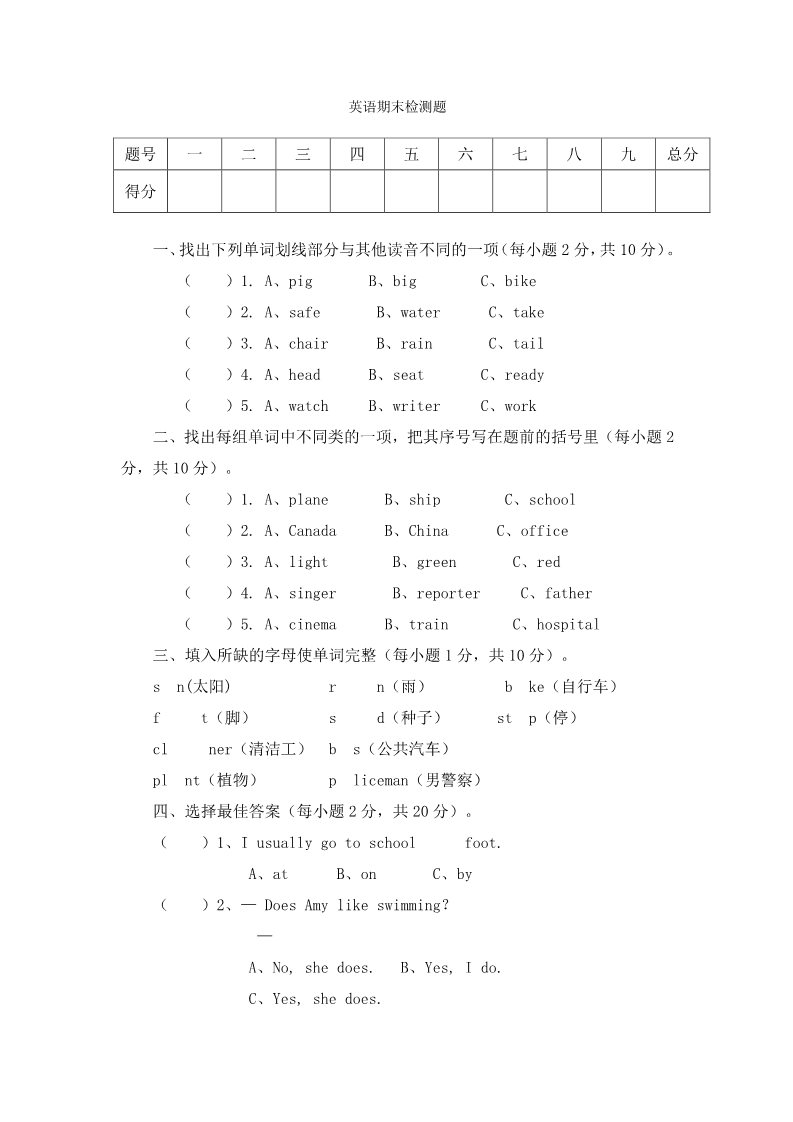 六年级上册英语（外研三起点）期末模拟卷2第1页