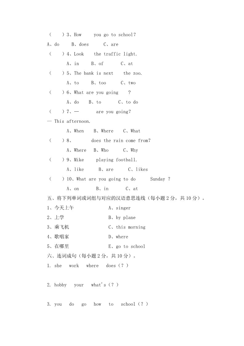 六年级上册英语（外研三起点）期末模拟卷2第2页