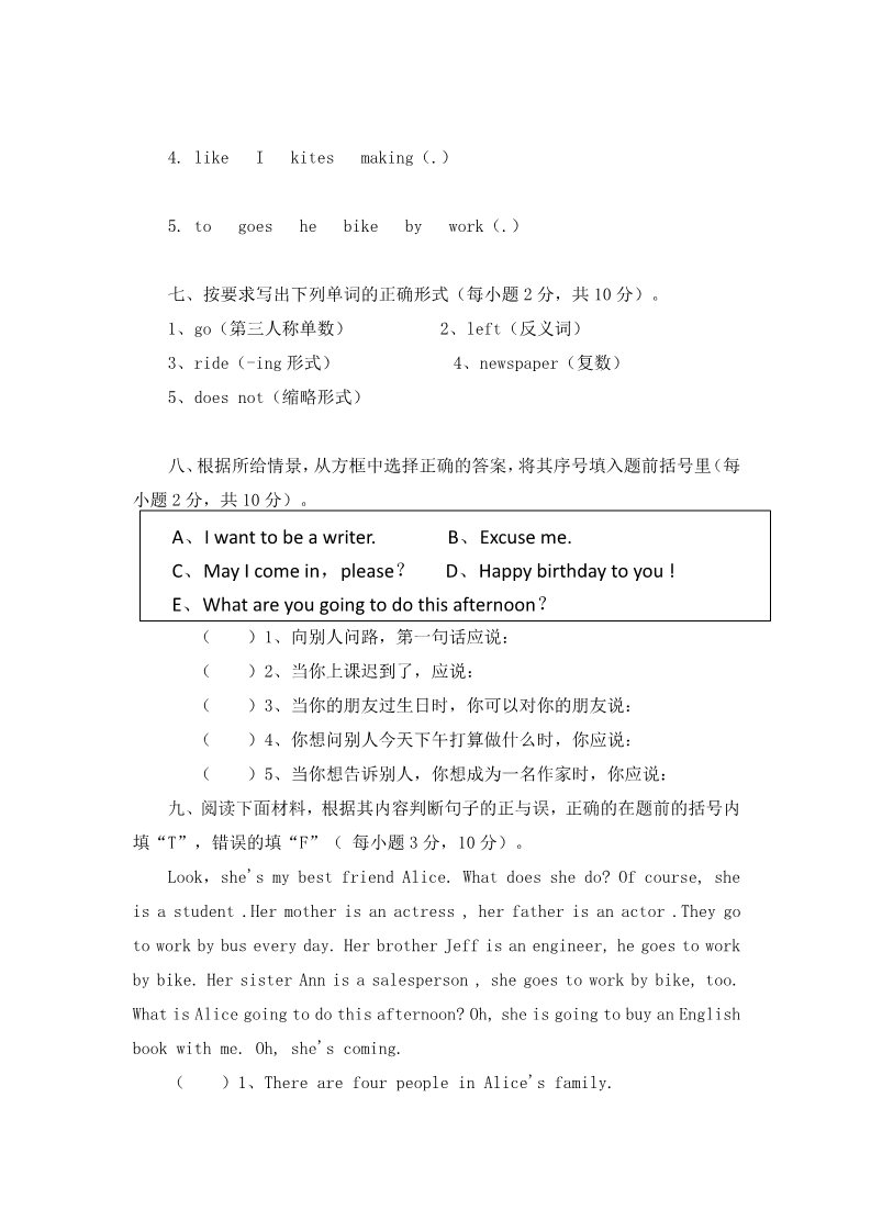 六年级上册英语（外研三起点）期末模拟卷2第3页