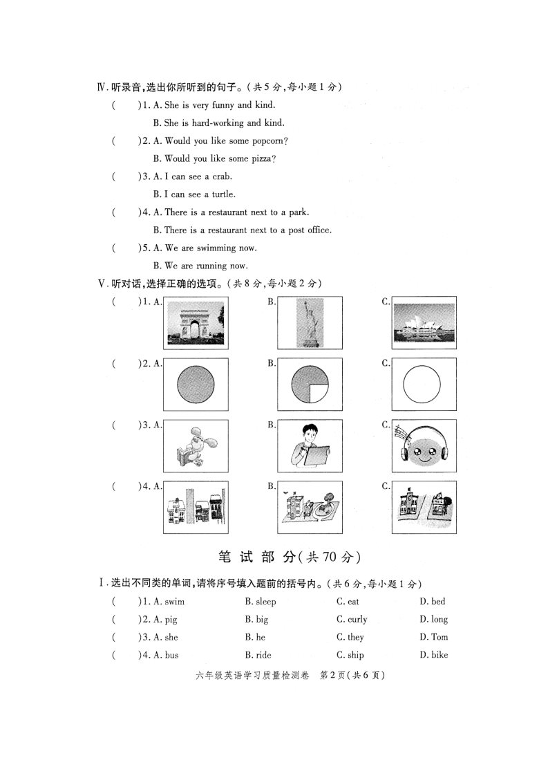 六年级上册英语（外研三起点）外研（三起）六上真卷14第2页